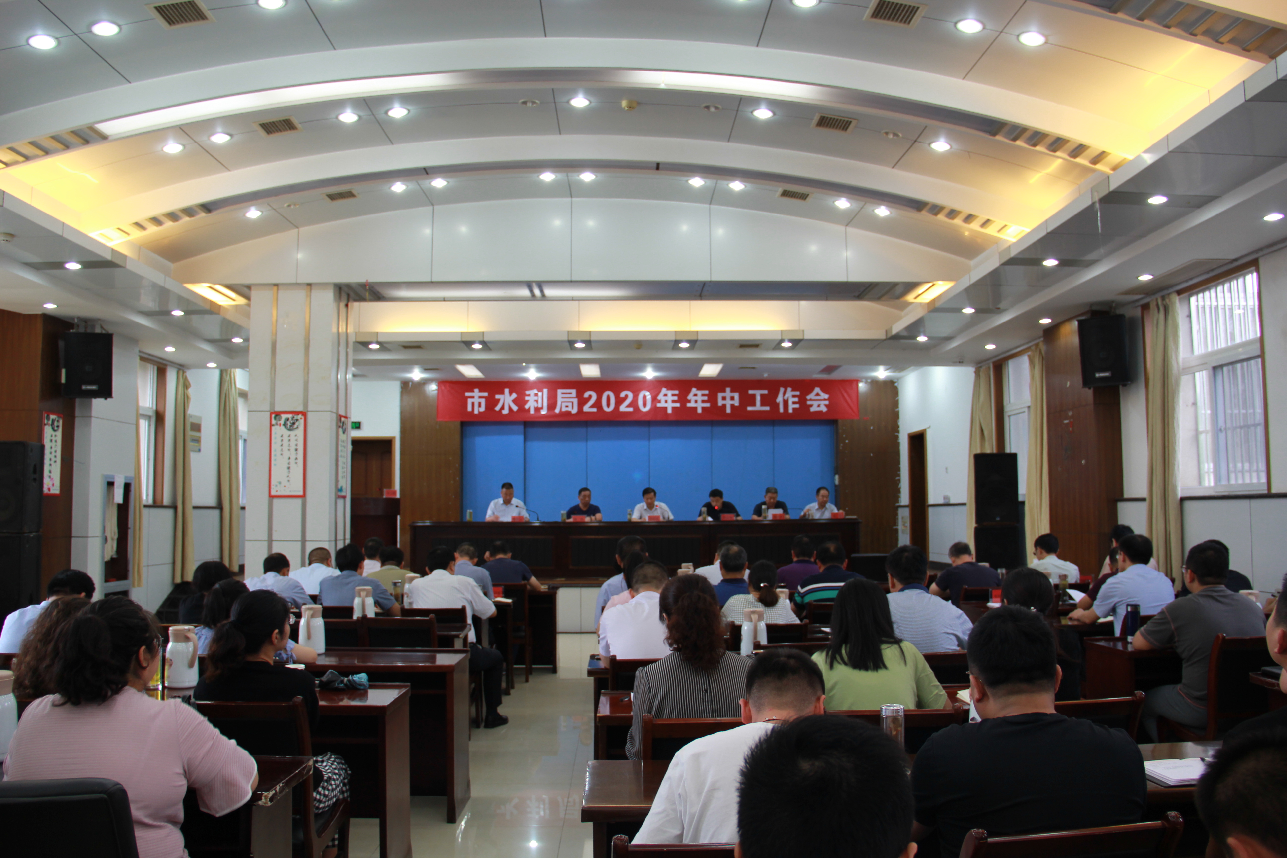 市水利局召开2020年年中工作会议