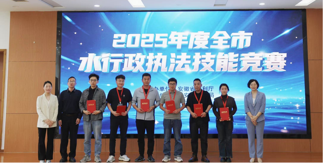 六安市举办2025年度水行政执法技能竞赛